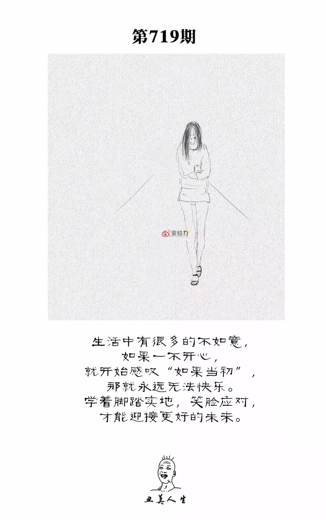 丑美人生|生活中有很多不如意