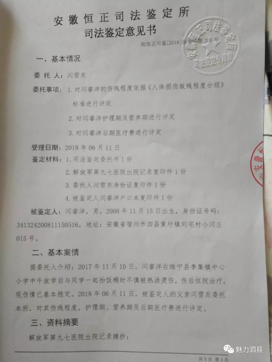 后经司法鉴定为伤残十级.