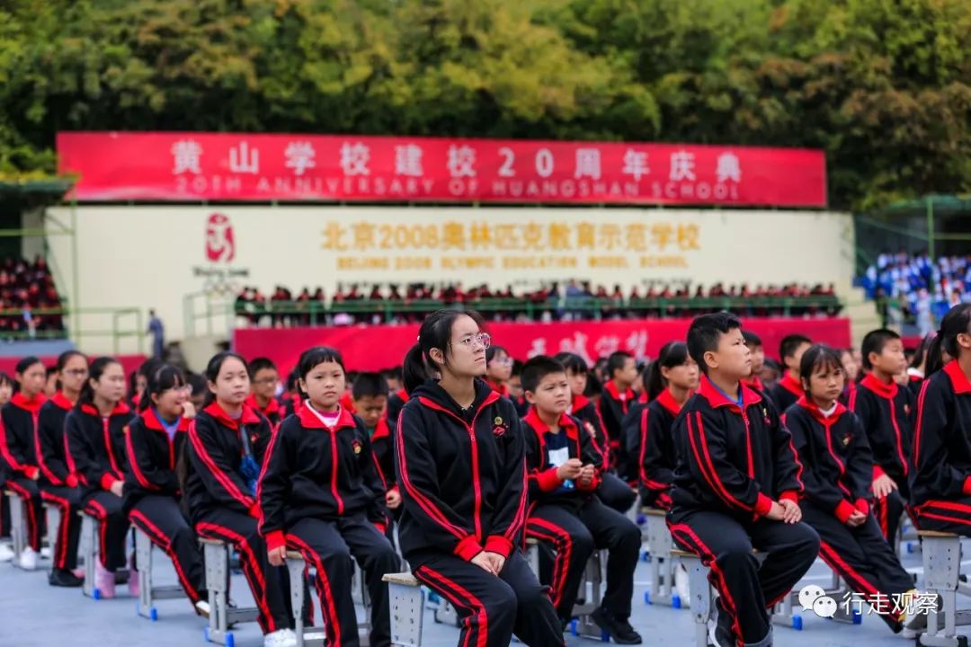 天赋筑梦大道同行黄山市黄山学校奋发砥砺二十载继往开来谱华章