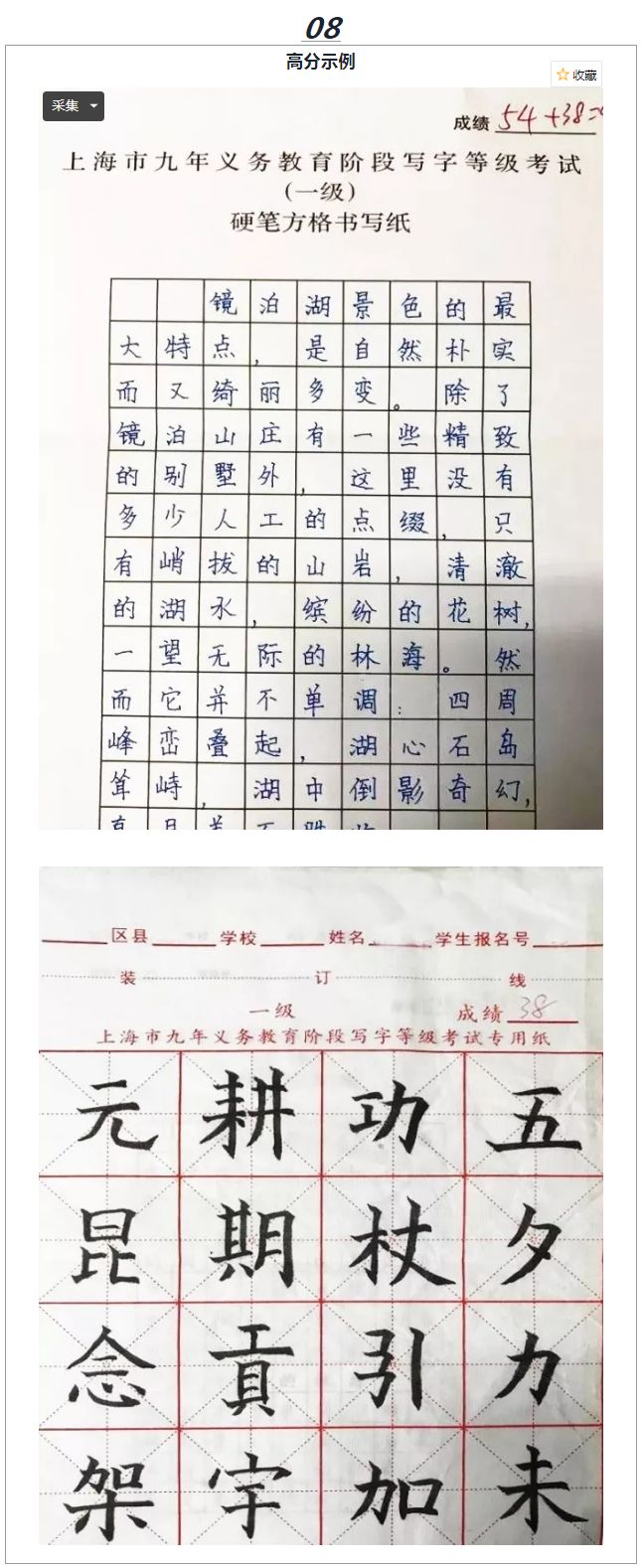 义务教育阶段写字等级考评分标准是这个_考试