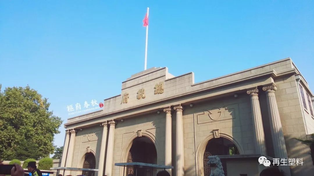 人民解放军占领 南京 后,在总统府上插上解放军红旗