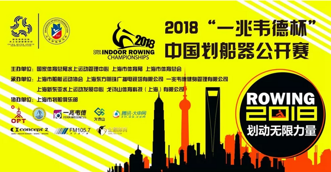 第六届“一兆韦德杯”中国划船器公开赛圆满结束 新型全民健身赛事IP受追捧