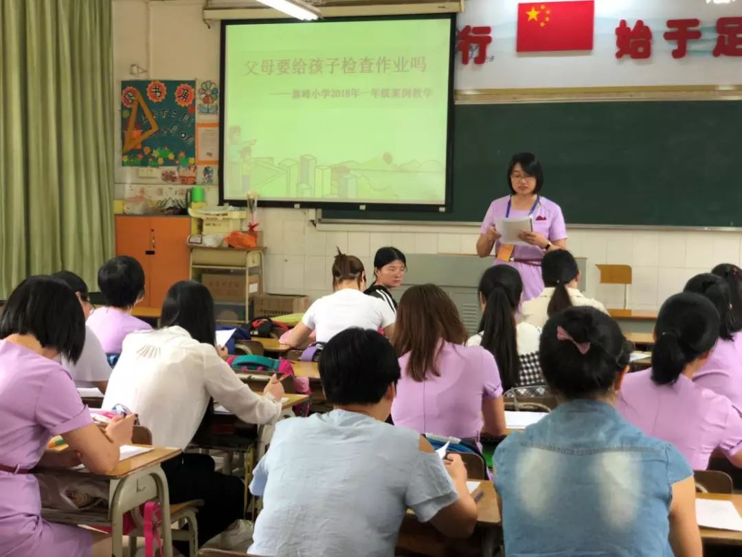 旗峰小学2018学年家长学校培训会