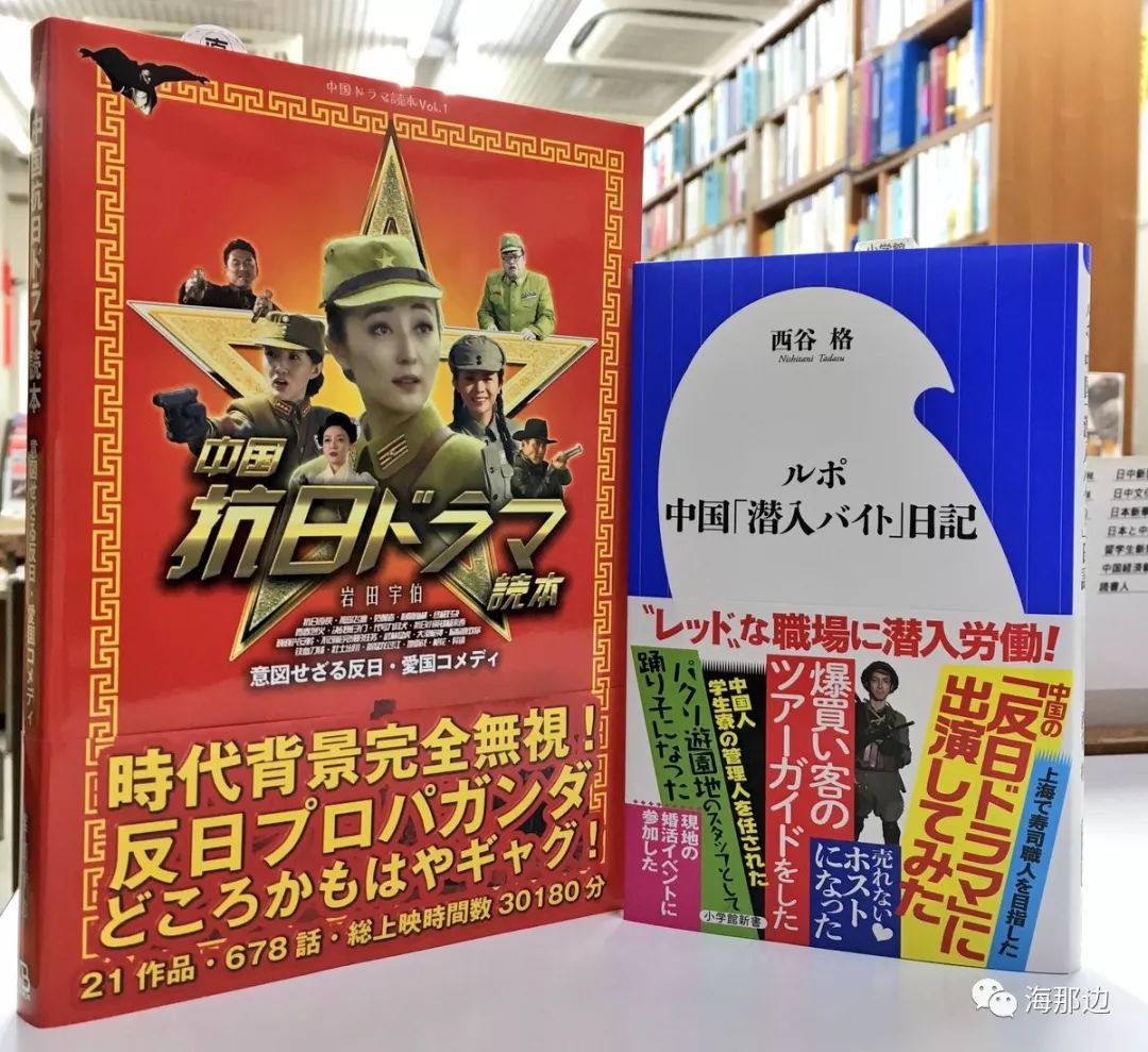 丢人丢大了 日本人给中国抗日神剧编了本书 正满世界传播 观众