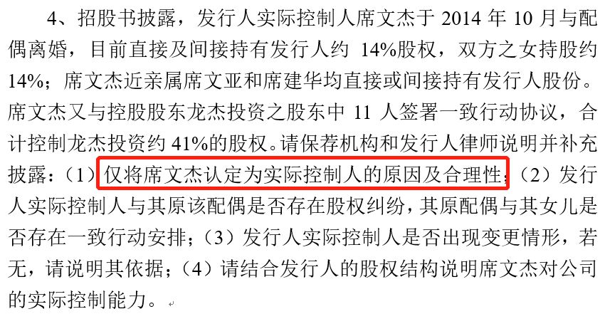 意见后,公司及中介机构改变了首次披露稿对实际控制人的认定,把席文杰