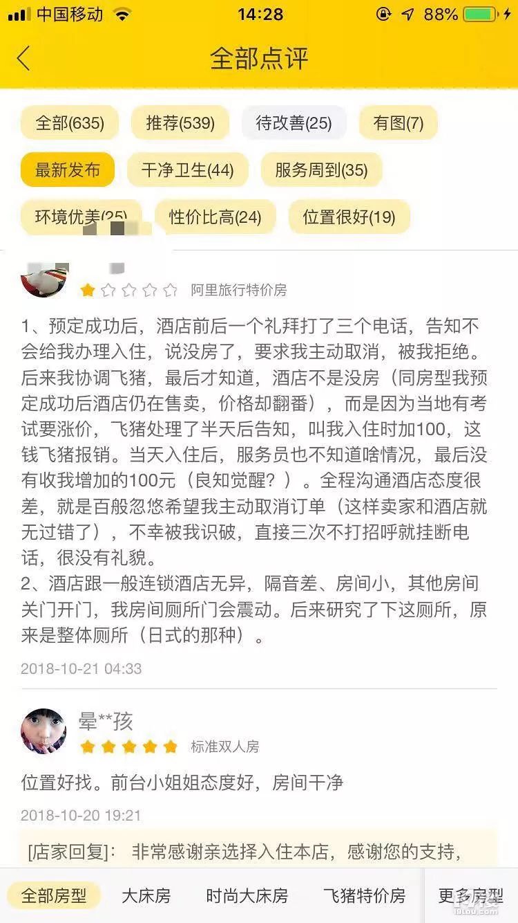 给酒店差评被连骂三句垃圾平台客服竟回复