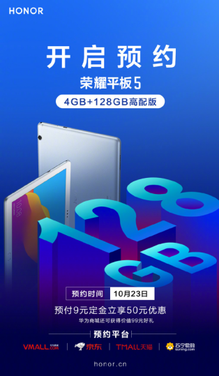 榮耀平板5再放大招！ 128GB豪華大記憶體版11月1日開售 生活 第1張