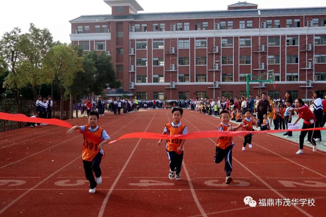 我运动我健康我快乐福鼎市茂华学校小学部第18届田径运动会暨小学部第