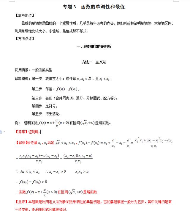 例如函数部分我们就整理了11种不同考点考法的解题方法    函数的