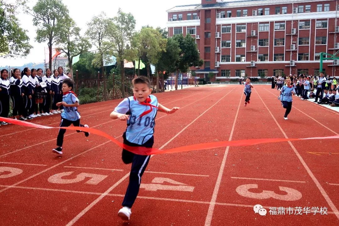 我运动我健康我快乐福鼎市茂华学校小学部第18届田径运动会暨小学部第