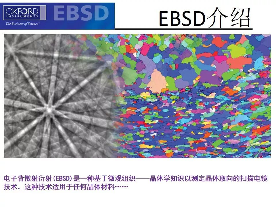 详解EBSD知识,收藏!_材料