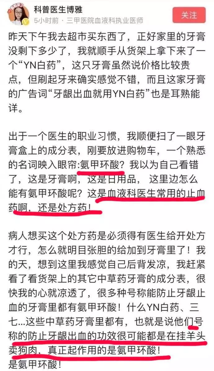 牙膏里添加了止血用处方药 云南白药是否还能安全使用 环酸