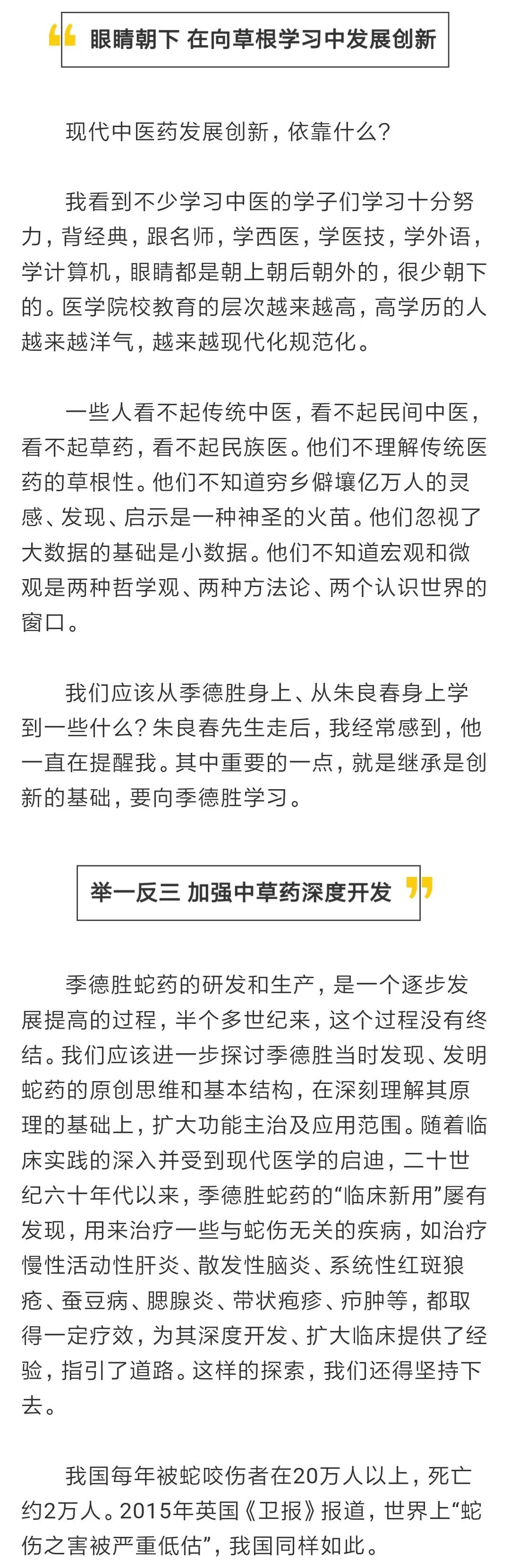 民间中医季德胜的贡献不仅是蛇药留给后人的启示更是一笔财富