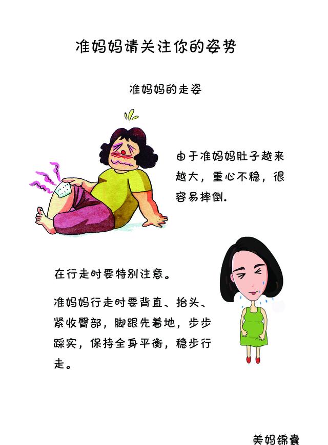 准妈妈的正确站姿坐姿