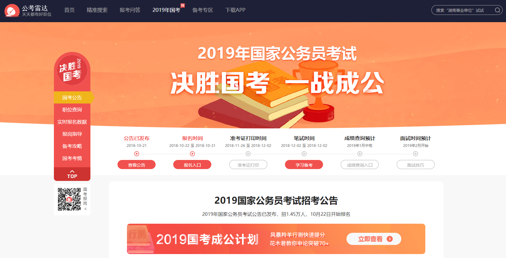 2019年国家公务员考试报名中，公考雷达提醒：这几点要记牢