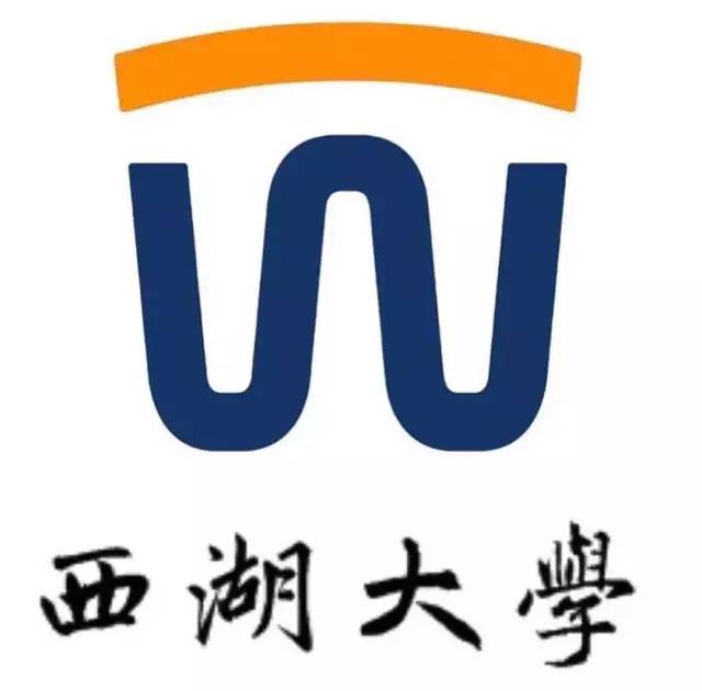 那个1万元征集logo的西湖大学成立了!但是……logo呢?