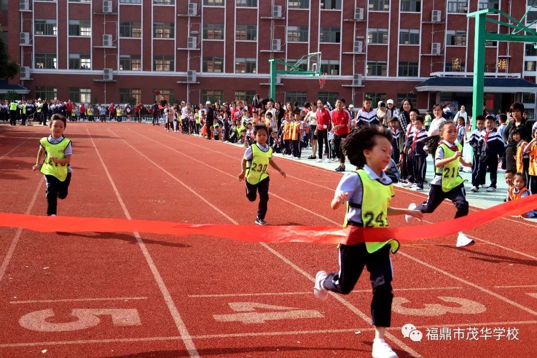 我运动我健康我快乐福鼎市茂华学校小学部第18届田径运动会暨小学部第