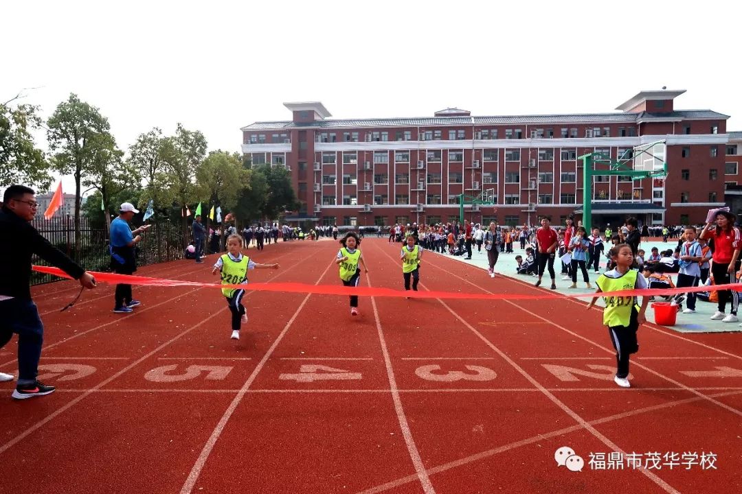 我运动我健康我快乐福鼎市茂华学校小学部第18届田径运动会暨小学部第