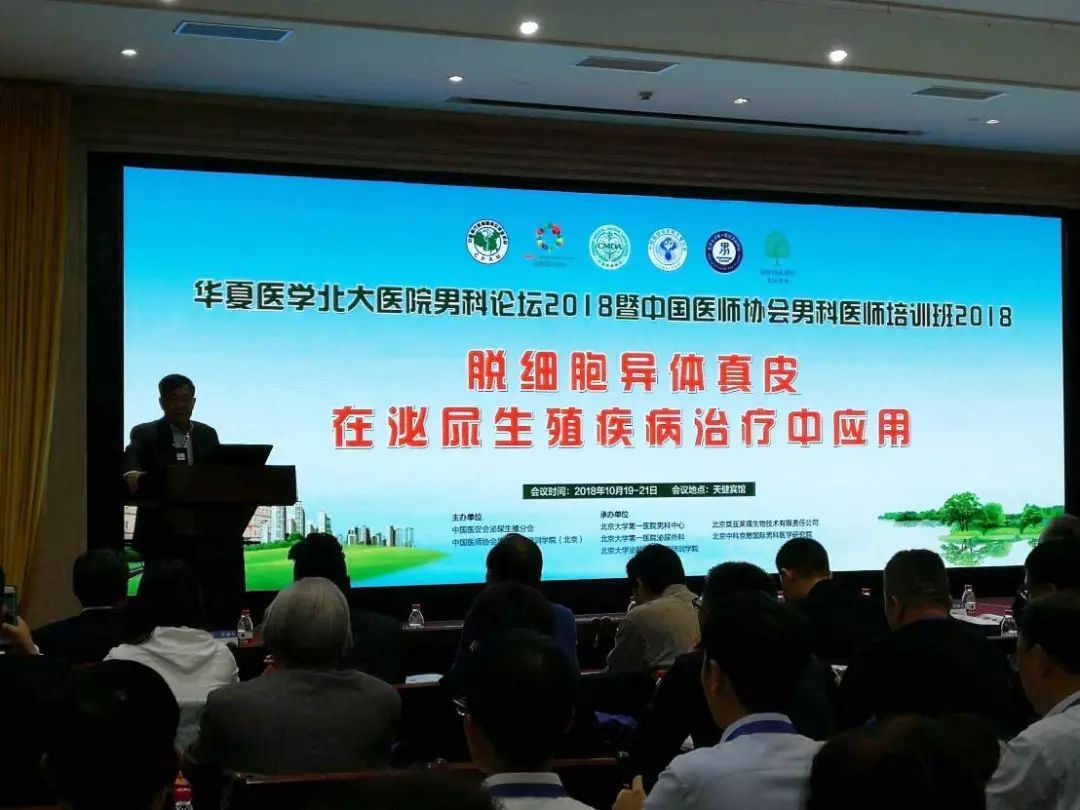 2022年天津市性科学协会年会 暨天津市第三届男科论坛