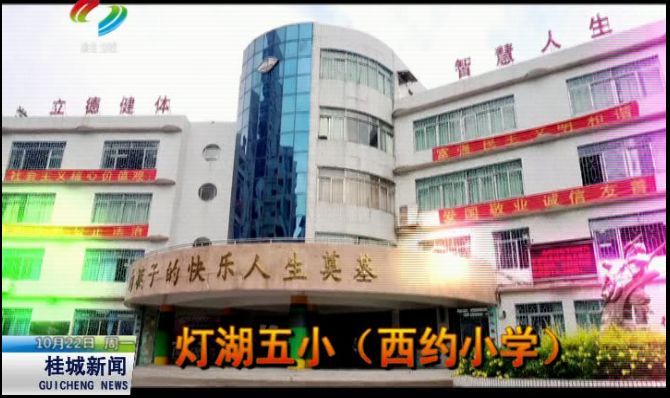 品牌桂城教育强镇一校一品之十六灯湖五小信息学学科特色介绍