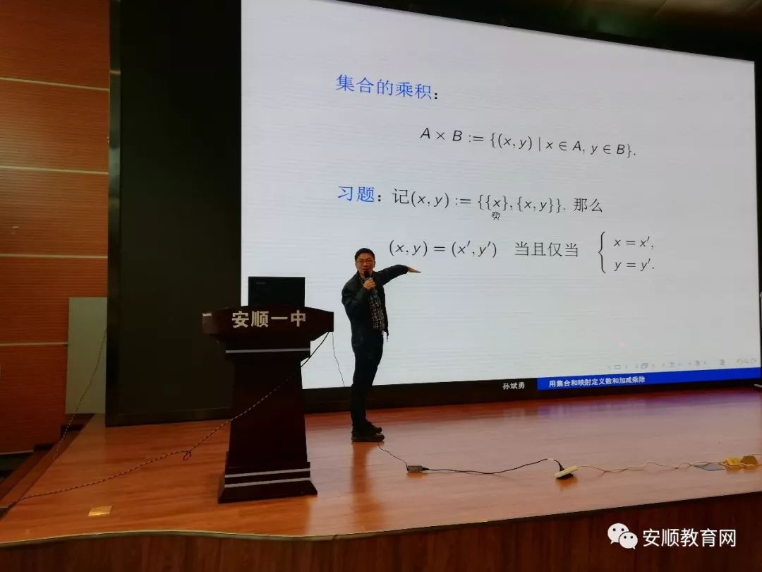 中国科学院孙斌勇教授赴安顺讲学