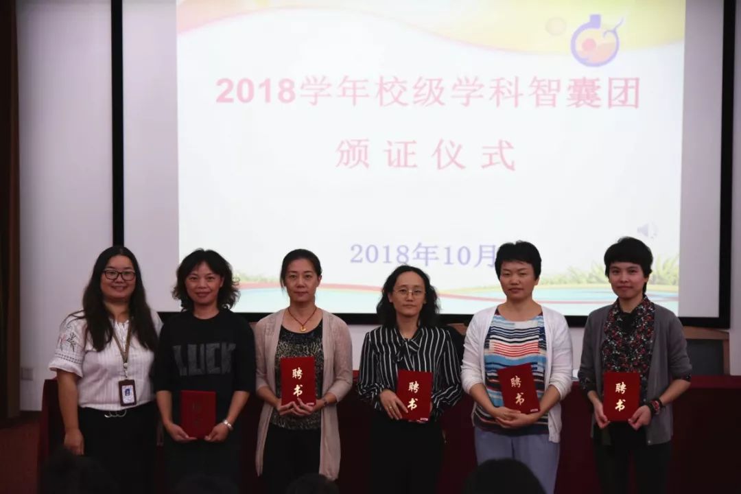 队伍建设杨泰实验学校举行2018学年校级骨干暨学科智囊团颁证仪式