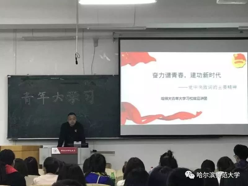 学校要闻哈尔滨师范大学青年大学习宣讲团开展宣讲活动