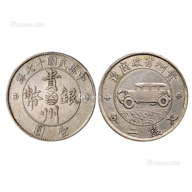 第一ネット 中華民国十七年貴州省政府造七銭二分銀貨 旧貨幣/金貨/銀貨