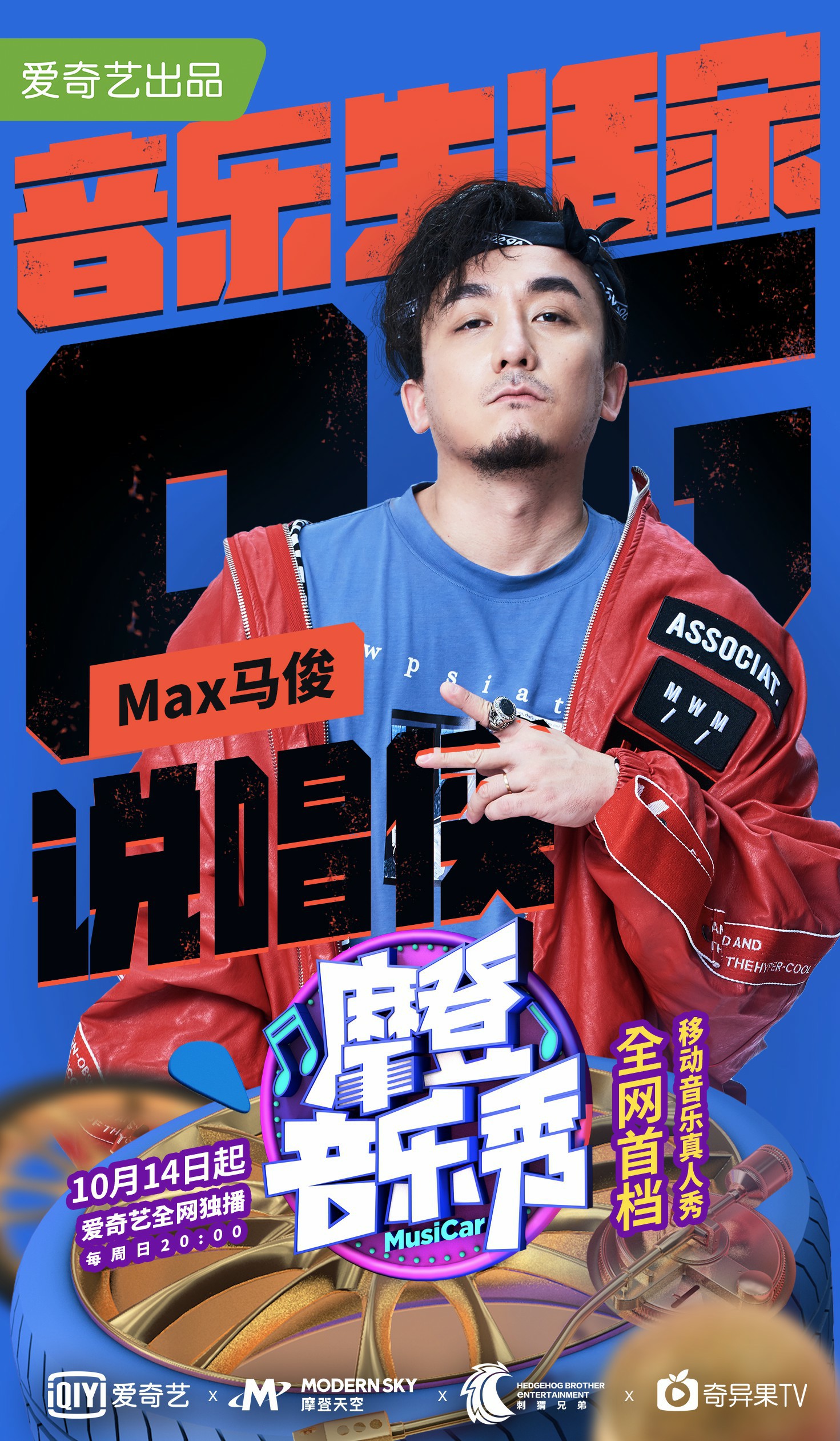 max马俊亮相《摩登音乐秀,幽默帅气被赞情商高