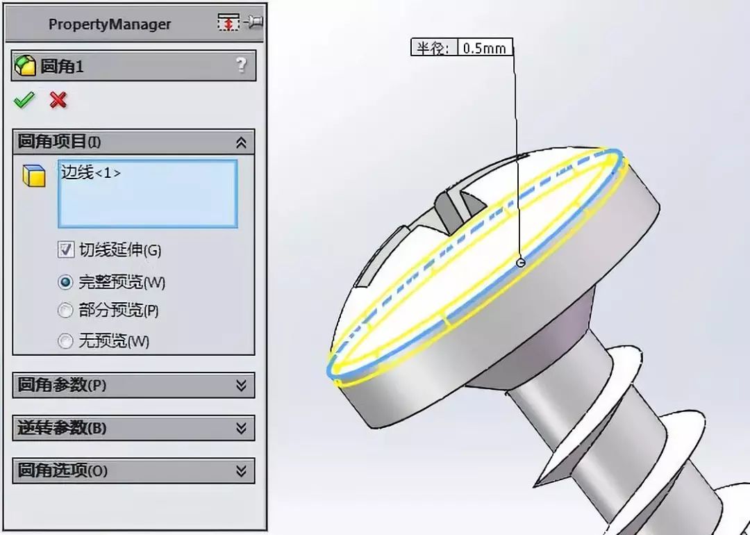 用solidworks曲面工具重画一遍小螺钉,这个方法有点费