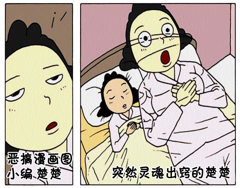 恶搞漫画:一个把老婆熏死的屁