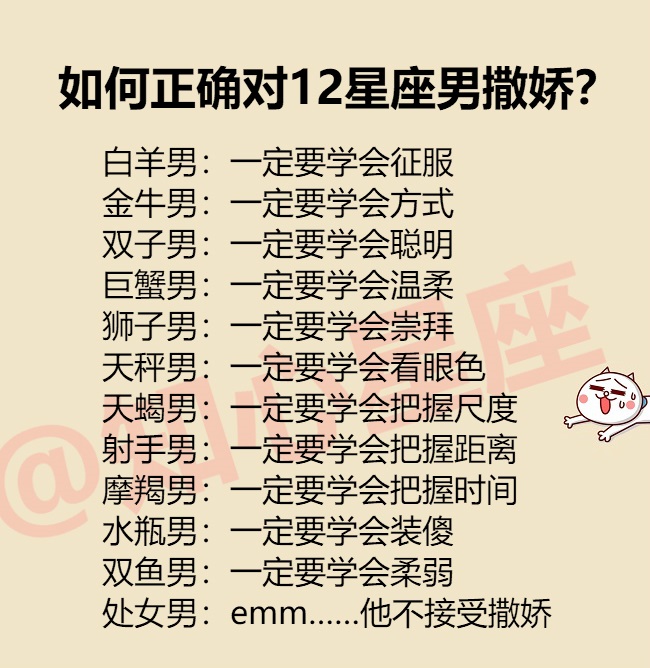 如何正确对12星座男撒娇?12星座谁最会因为爱情犯傻