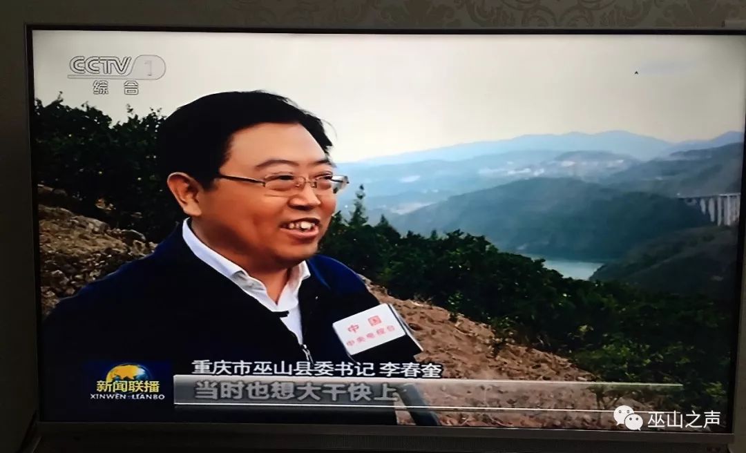 巫山县委书记李春奎再上央视新闻联播!