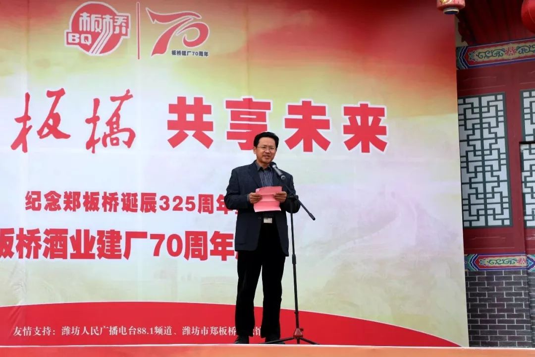 板桥酒业建厂70周年庆品读板桥共享未来