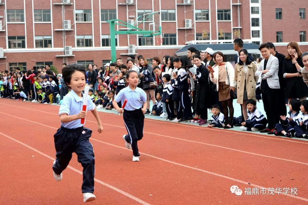 我运动我健康我快乐福鼎市茂华学校小学部第18届田径运动会暨小学部第