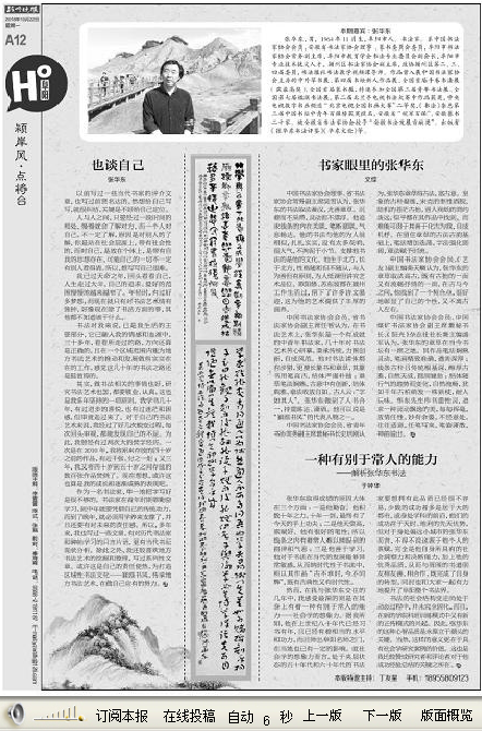 颍州晚报刊发著名书法家张华东专版