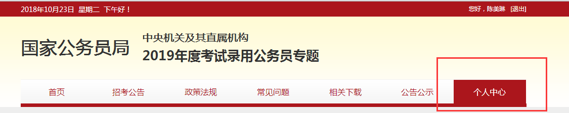 2019国考报名如何实时查看岗位报名人数？