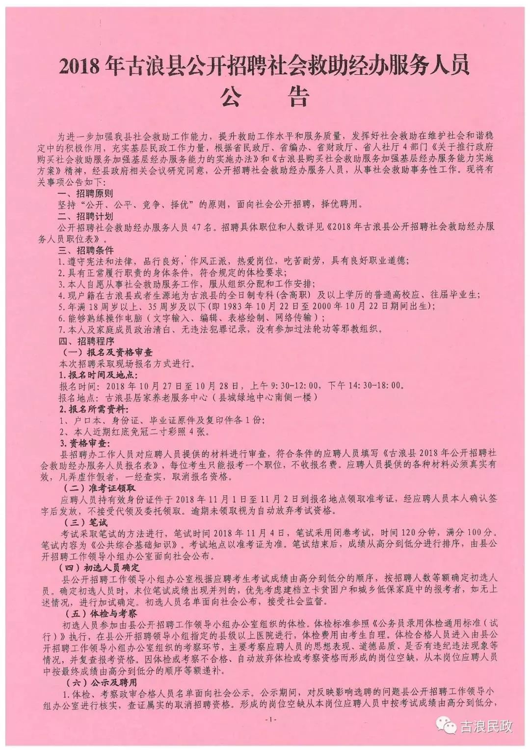 古浪人口_速看 这43人被古浪政府 点名 事关脱贫攻坚...(3)