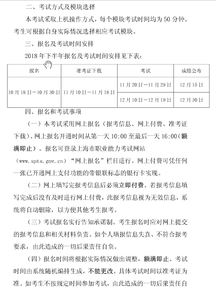 上海2018下半年职称计算机考试报名时间为10