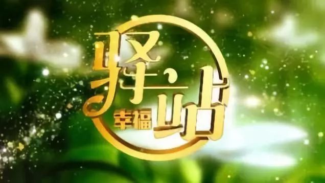 节目预告 | 黑龙江卫视《驿站》邀请您共同聆听 王景波的故事——援非