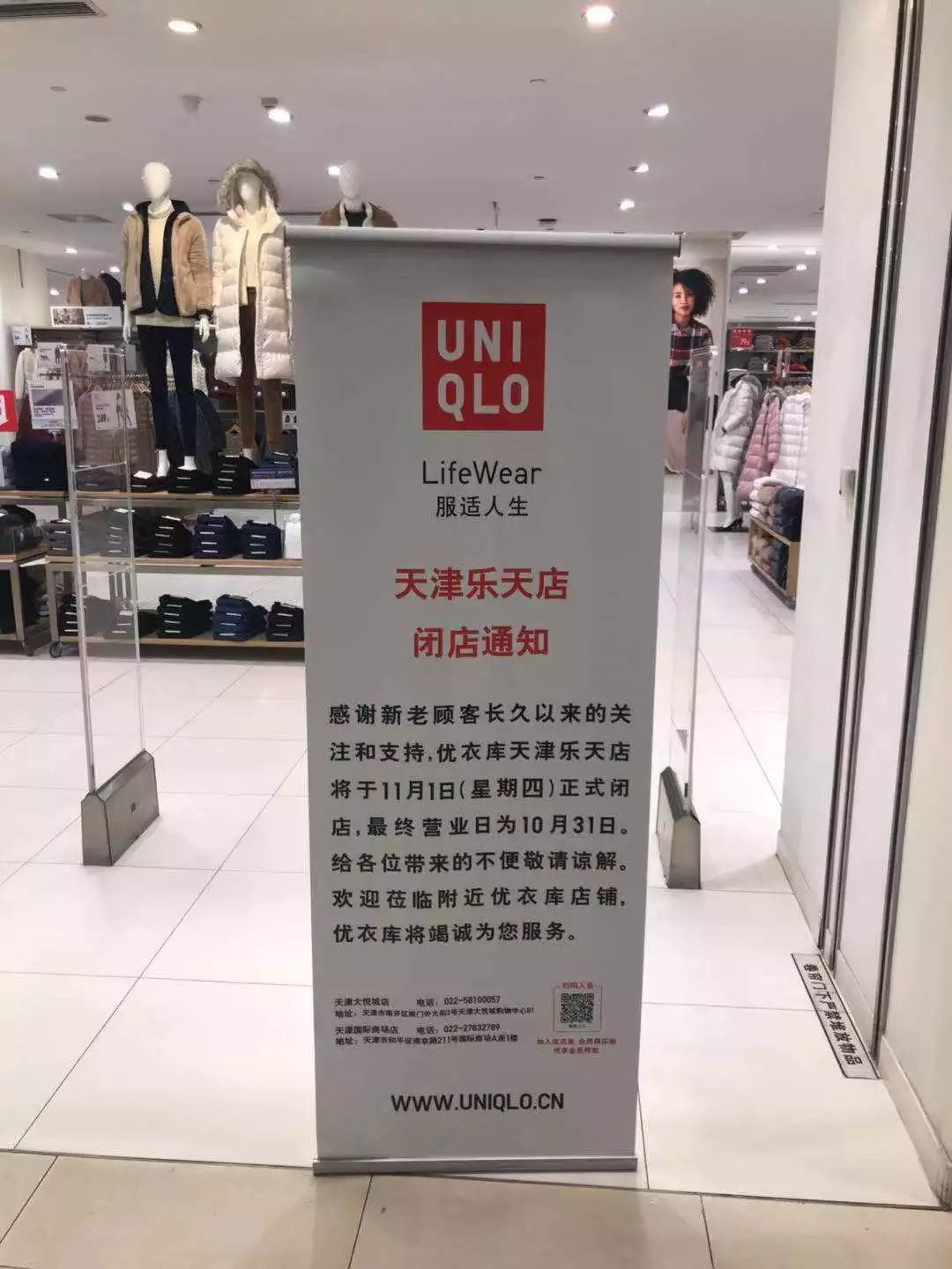 无印良品专柜工作人员告诉记者:据说乐天百货要关,但是自己品牌这边