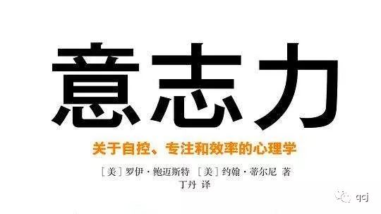 意志力训练手册