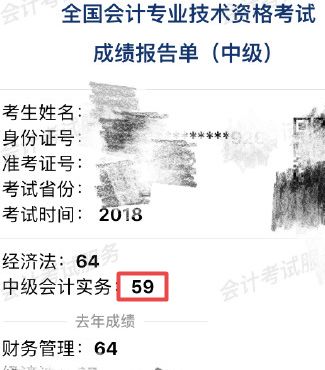 中级会计成绩59分有救!_考试