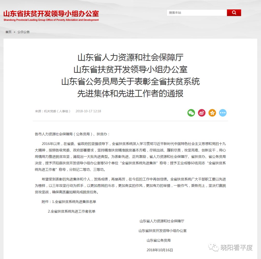 近期,平度这些单位和个人被全省通报表扬(表彰)