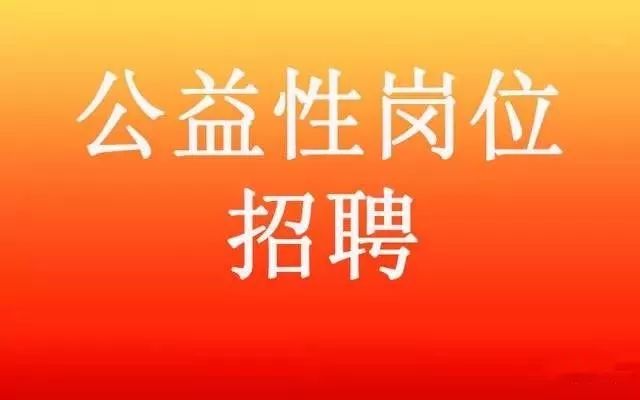 民政招聘_报名时间截止11月25日 兴化民政局招聘35名社区工作者