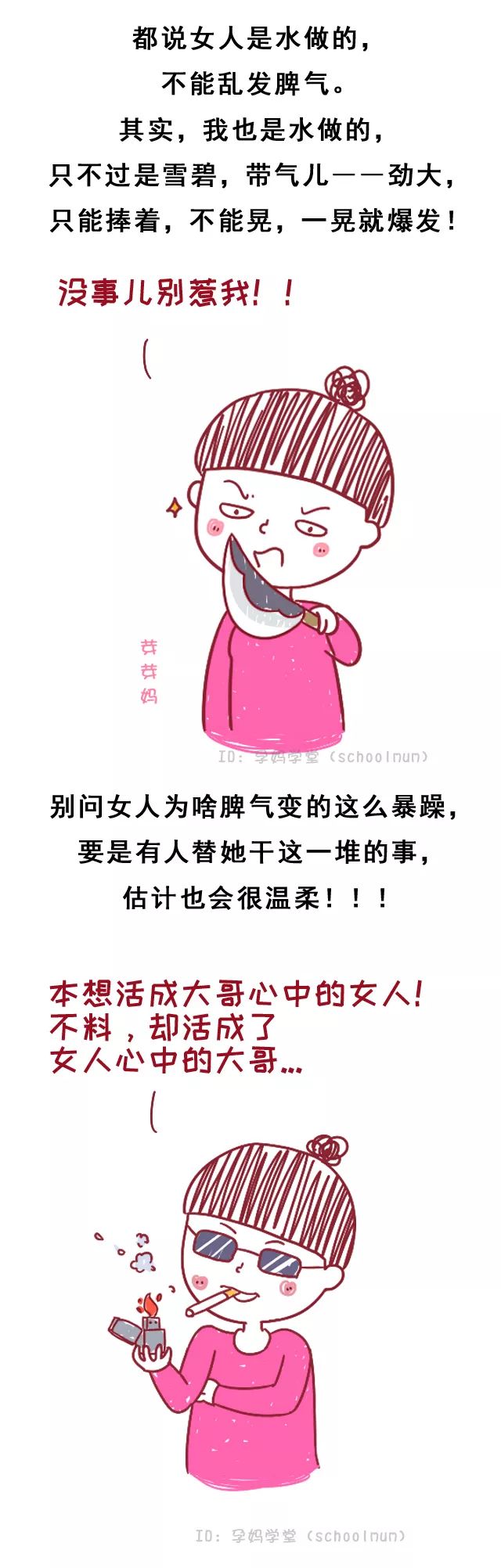 本想活成大哥心中的女人,不料却活成女人心中的大哥.