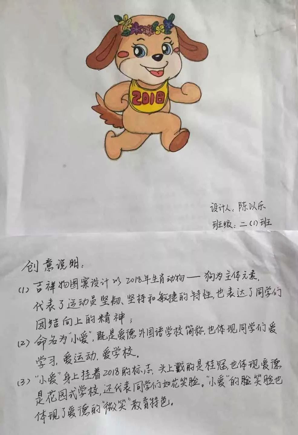 爱德小学首届田径运动会吉祥物征集活动评奖结果公布啦