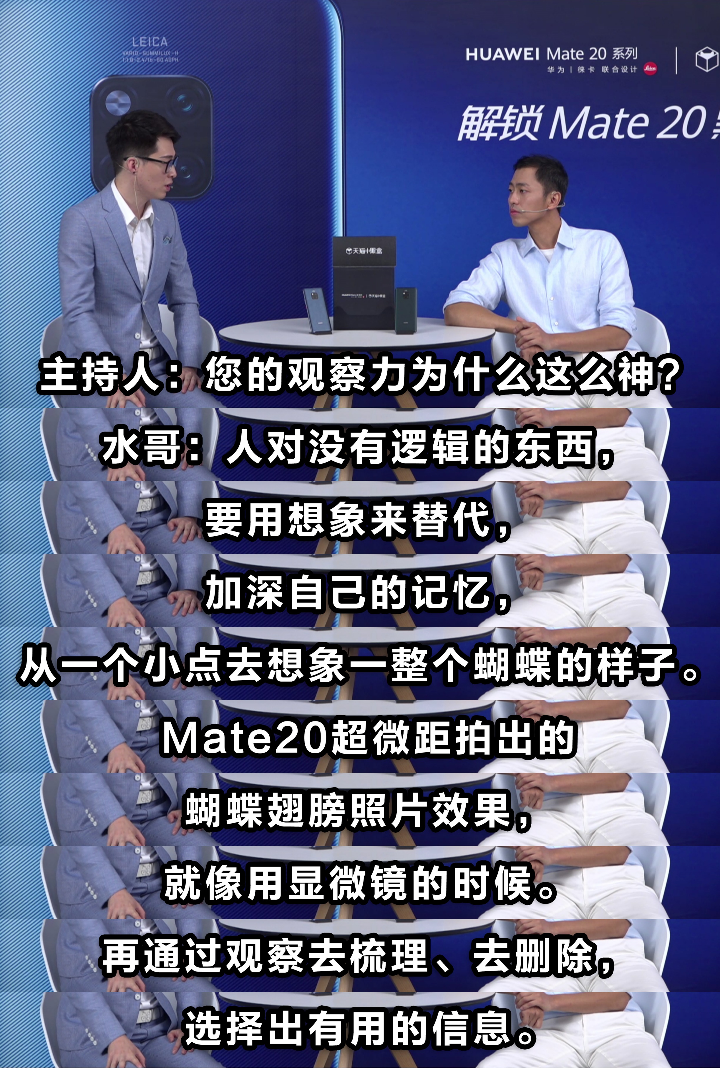 水哥王昱珩直播评价华为mate 20:一台手机,等于背了三个镜头