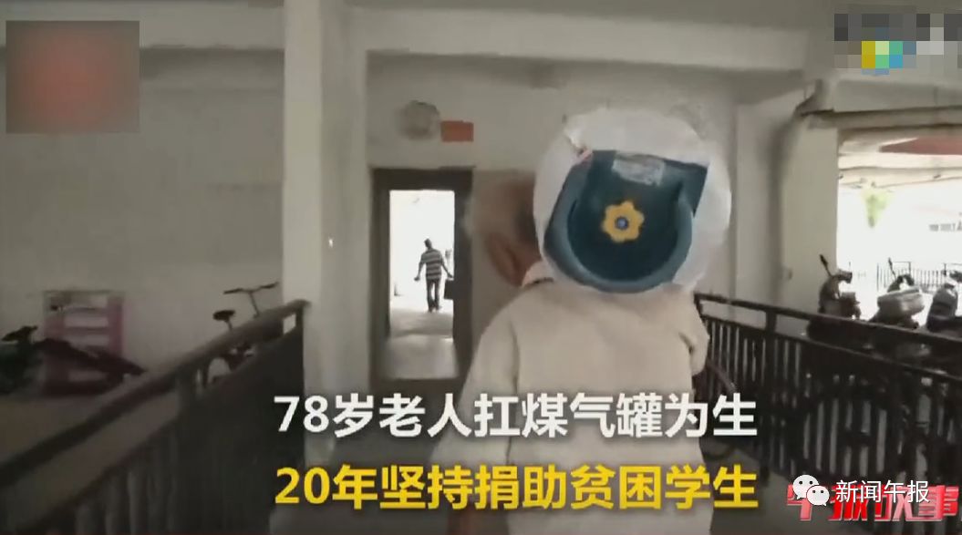 78岁老人扛煤气罐为生 20年捐助几十名贫困学生