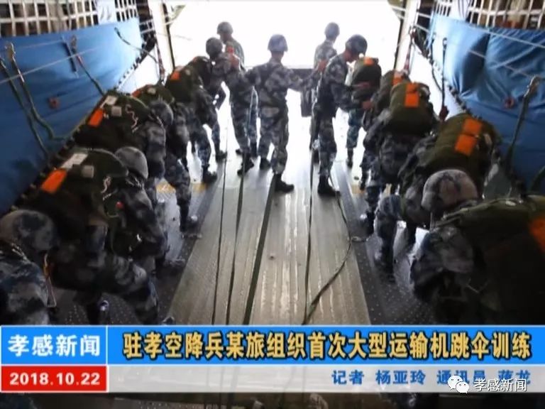 驻孝空降兵某旅组织首次大型运输机跳伞训练